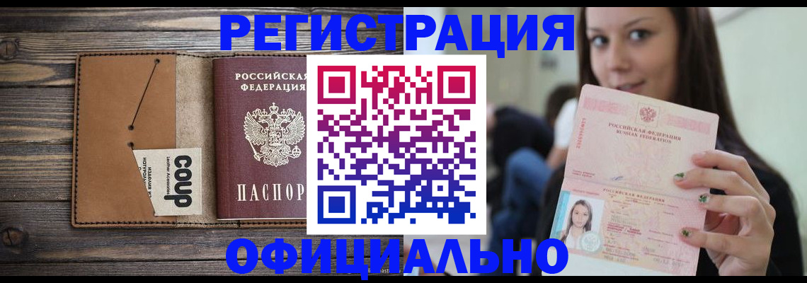 временная регистрация недорого в Братске