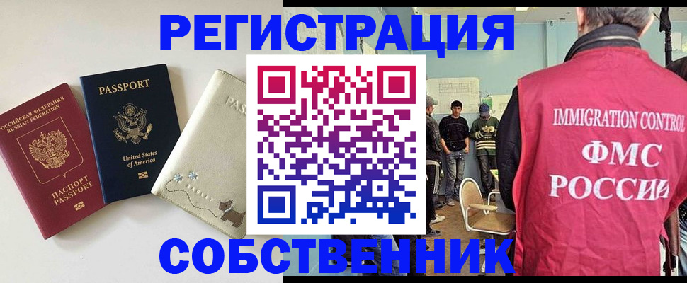 прописка в квартире в Братске
