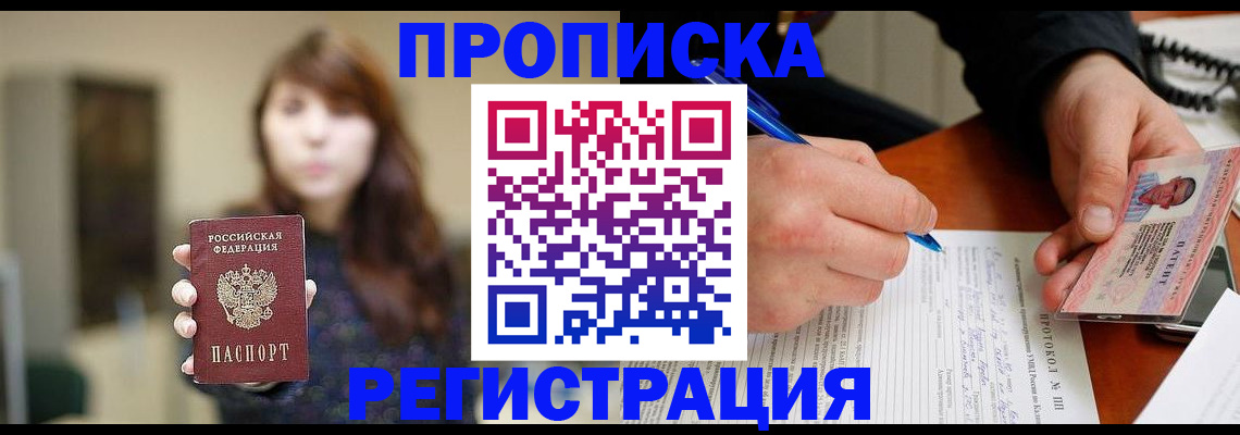 временная регистрация адрес в Братске