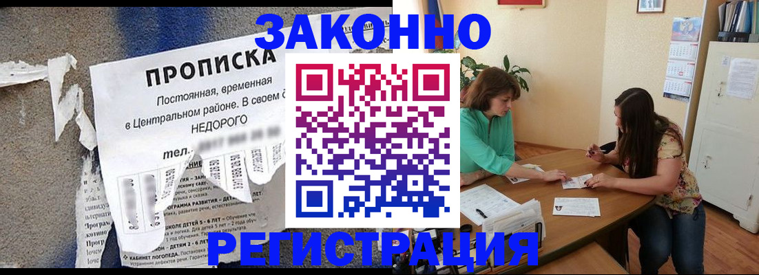 временная регистрация купить в Братске
