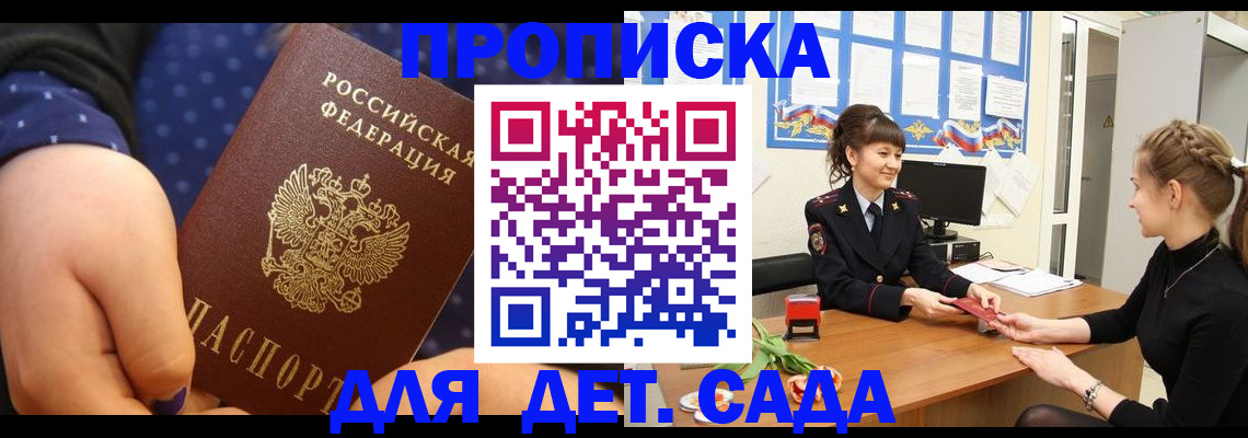 прописка паспорт в Братске
