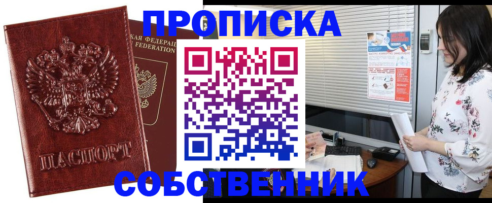 временная регистрация 2025 в Братске
