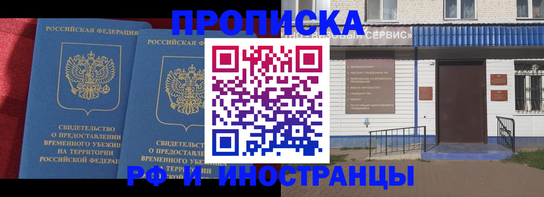 прописка для кредита в Братске
